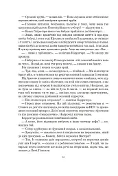 Не кажучи про пса - Вілліс Конні - мініатюра 13