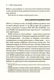 Netflix і культура інновацій - Ерін Меєр - мініатюра 13