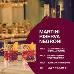 Бітер Martini Bitter Riserva 28.5% 0.7 л - мініатюра 8