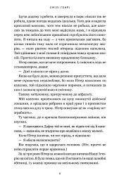 Кумедна історія - Емілі Генрі - мініатюра 4