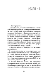Найяскравіші зорі - Анна Тодд - мініатюра 9
