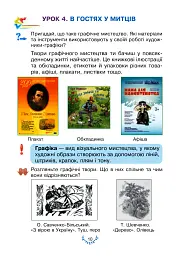 Мистецтво. Підручник інтегрованого курсу для 3 класу закладів загальної середньої освіти - мініатюра 10