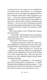 Осінній сезон смертей - мініатюра 9