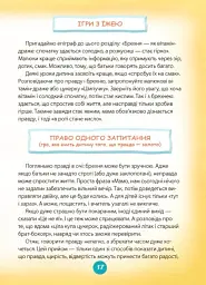 Ігри і казки, які лікують. Книга 2 - мініатюра 4