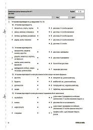 Оцінювання. Українська мова. УСІ діагностувальні роботи. 7 клас - мініатюра 4