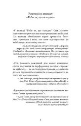 Роби те, що складно. І досягнеш того, чого прагнеш - мініатюра 6