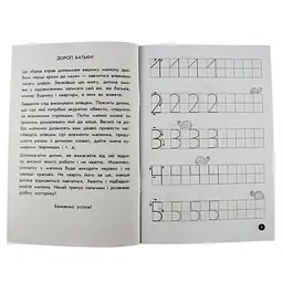 Навчальна книга Мої перші прописи. Розвиваємо мовлення. Від 6 до 10 102700 - мініатюра 6
