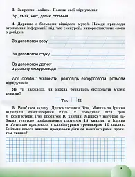 Я досліджую світ 2 клас. Інформатична освітня галузь. Робочий зошит - мініатюра 4