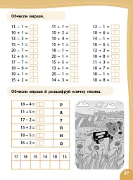 Літній тренажер. Математика. Я йду в 2 клас - Олена Собчук - мініатюра 5