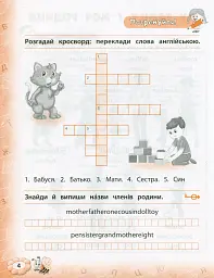 Тренажер з англійської мови. НУШ. 2 клас - мініатюра 3