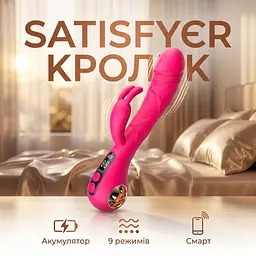 Вібратор Кролик вагінальний силіконовий Satisfyer 22.3 см з 9 режимами Рожевий - мініатюра 1