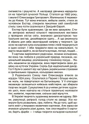 Українські творці візуального мистецтва. Розповіді для дітей - Оксана Поліщук - мініатюра 7