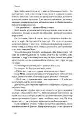 Мистецтво стійкості. Стратегії для незламного розуму і тіла - Росс Еджлі - мініатюра 12