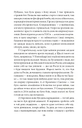 Лютий лютий 2022. Свідчення про перші дні вторгнення - мініатюра 15
