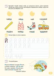 Комплект "Буквар Читайлик" (Частина 1, Частина 2, Частина 3) - мініатюра 5