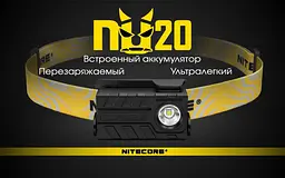 Налобний ліхтарик для спорту Nitecore NU20 CRI 1xLED 270лм (6 режимів) Білий - мініатюра 8