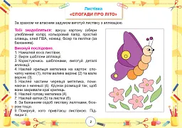 Я досліджую світ. 2 клас. Технологічна освітня галузь. Альбом - мініатюра 2