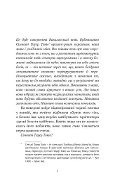 Токійська Вежа співчуття - Ріє Кудан - мініатюра 2