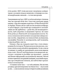 Словник мови тіла. Секрети невербальної комунікації - мініатюра 9