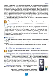 Біологія. Підручник. 8 клас - Людмила Юрченко - мініатюра 13