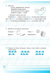 Українська мова. Робочий зошит. 2 клас - Людмила Грибчук - мініатюра 6