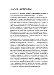 Озброєна свідомість. Сила українського духу в історії - Тетяна Олійник - мініатюра 6