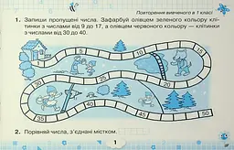 Математичний тренажер. 2 клас - мініатюра 3
