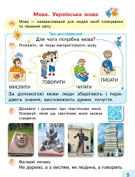Українська мова. 1 клас. Буквар. Підручник. Частина 1 - мініатюра 4