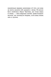 Провідник. Порушники. Книга 2 - мініатюра 4