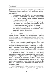 Позбудься звички бути собою. Зміни власне мислення - Джо Диспенза - мініатюра 16