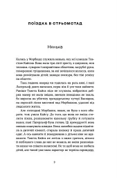 Морбакка - мініатюра 3