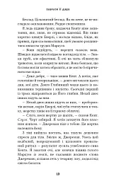 Забрати її душу. Трилогія душ. Книга 1 - Гарлі Лару - мініатюра 11