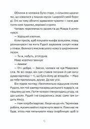 Музиканти. Четвертий дарунок - мініатюра 11