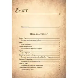 Книга Чарівний звірослов українського міфу. Птахи - Дара Корній Vivat (9786171701304) - мініатюра 4