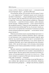 Енна. Дожити до весни - Надія Гуменюк - мініатюра 5