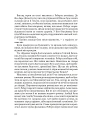 Франц Кафка не хоче помирати - Лоран Сексік - мініатюра 15