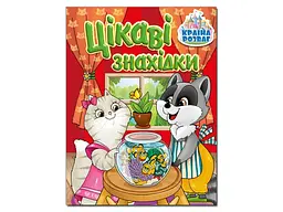 Книга Цікаві знахідки Червона, Глорія