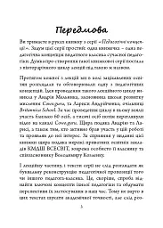 Януш Корчак: педагогічна концепція - Віталій Хромець - мініатюра 4