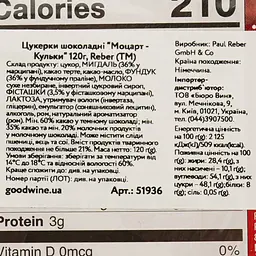 Цукерки Reber Кульки, 120 г (377229) - мініатюра 4
