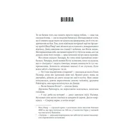 Книга Коли впаде темрява - Стівен Кінг КСД (9786171276550) - мініатюра 9