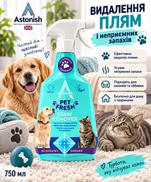 Плямовивідник для тварин Astonish Pet Fresh - засіб для видалення плям та неприємних запахів 750 мл - мініатюра 3