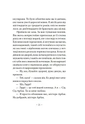 Сніданок у "Тіффані" - Трумен Капоте - миниатюра 20