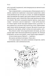 Поговорімо про Ізраїль. Путівник для допитливих і розгублених - Деніел Сокач - мініатюра 12
