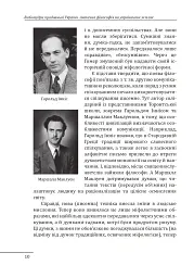 Любомудри прадавньої України. Антична філософія на українських землях - Петро Кралюк - мініатюра 11
