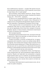 Учениця лиходія - Ханна Ніколь Мерер - мініатюра 19