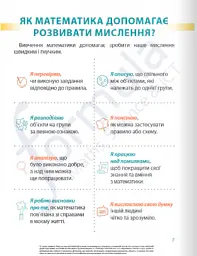 Математика. 1 клас. Навчальний посібник. Частина 3 - Черрі Мозлі - мініатюра 4