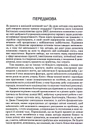 Вище власної величі. Дев’ять способів забезпечити процвітання у добу соціальних негараздів, економіч - Аріндам Бхаттачарья - мініатюра 3