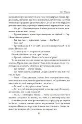 Сірі бджоли - Андрій Курков - мініатюра 11
