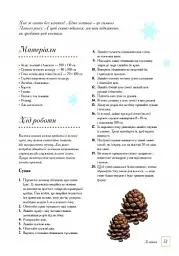 Новорічний маскарад - мініатюра 10
