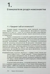 Українська етимологія - Марія Скаб - мініатюра 5